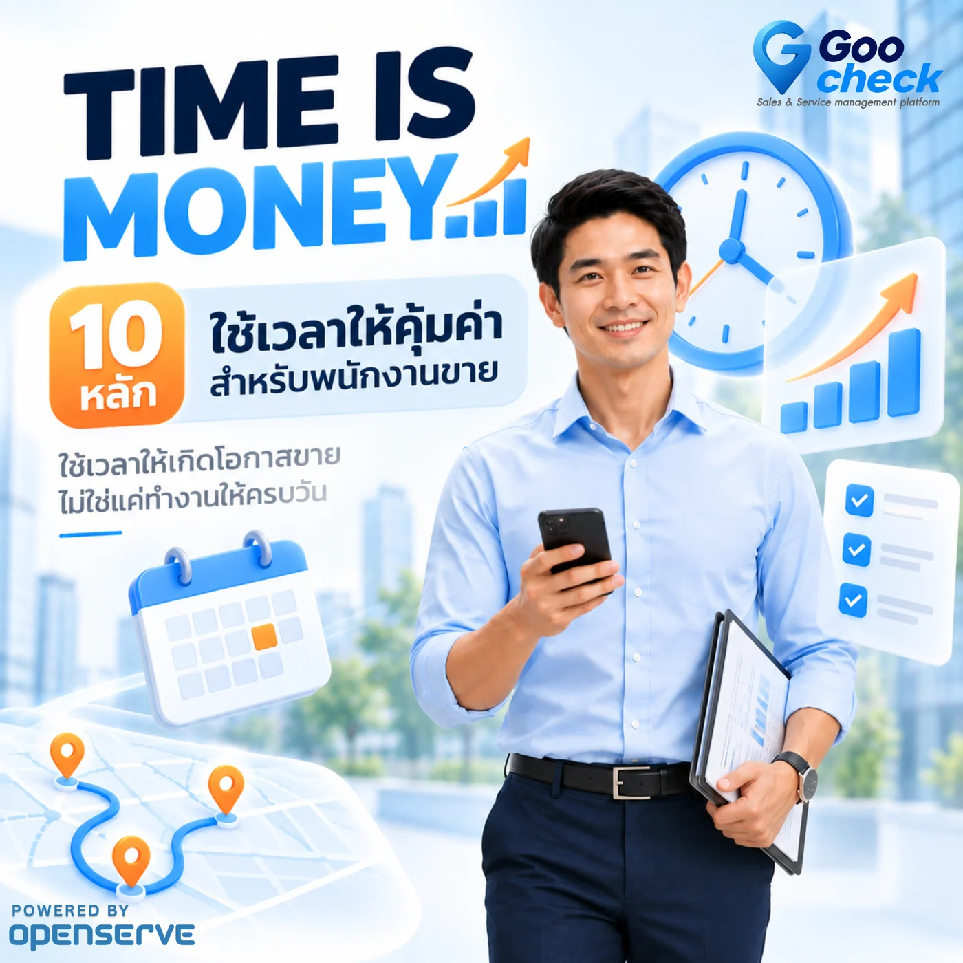 Time is Money: 10 หลักใช้เวลาให้คุ้มค่า สำหรับพนักงานขาย