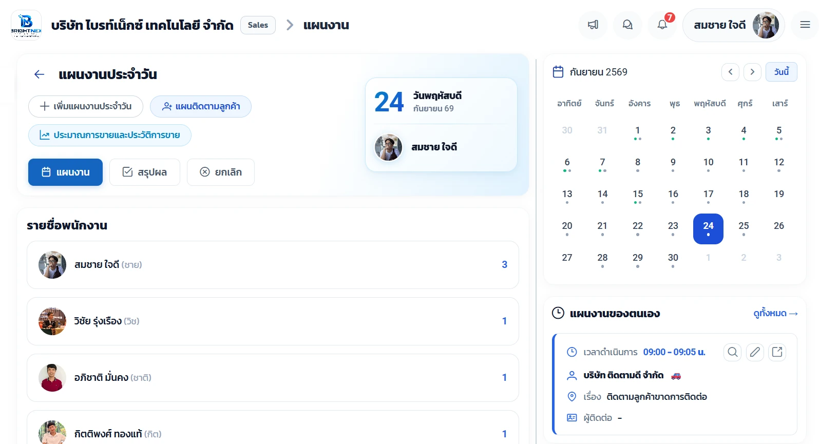 Work Management — วางแผนและบริหารงาน